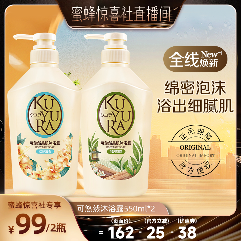 【蜜蜂惊喜社】可悠然美肌沐浴露男女士沐浴乳液官方正品