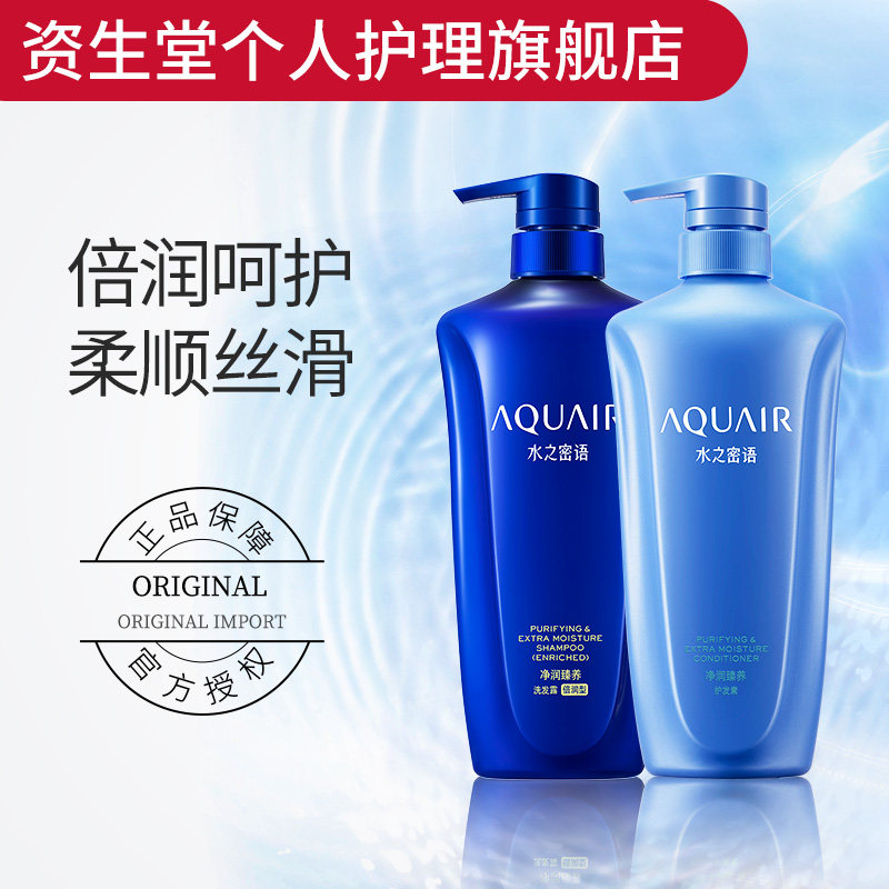 资生堂水之密语净润臻养倍润洗发水护发素套装600ml*2