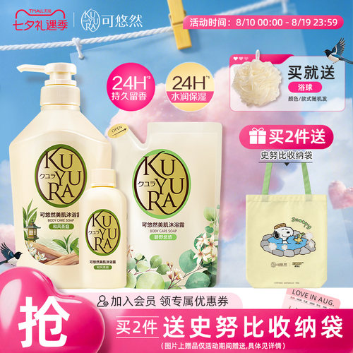 可悠然香氛美肌沐浴露滋润保湿