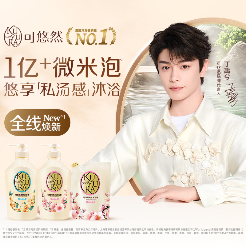 可悠然KUYURA美肌沐浴露550ml*2+400ml