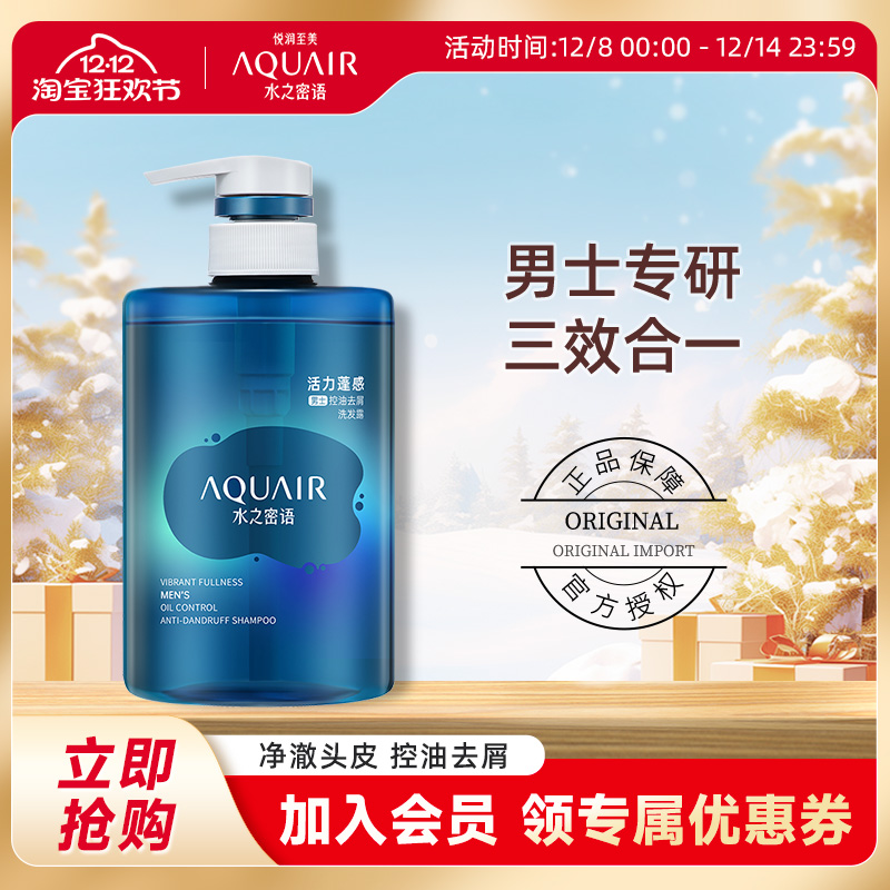 水之密语男士控油去屑洗发露