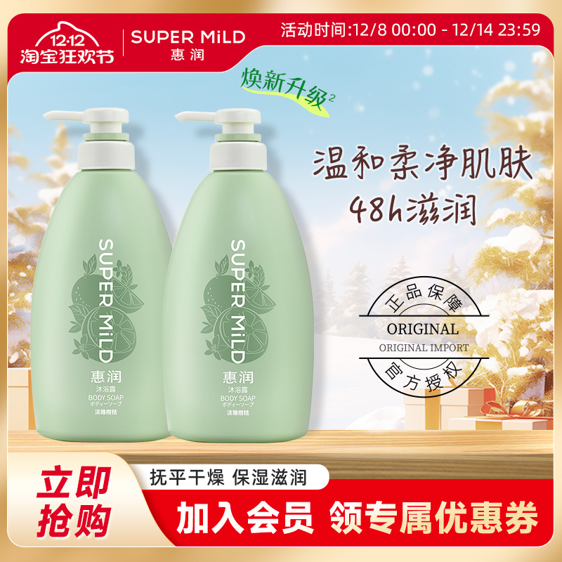 惠润沐浴露日本淡雅柑桔套装