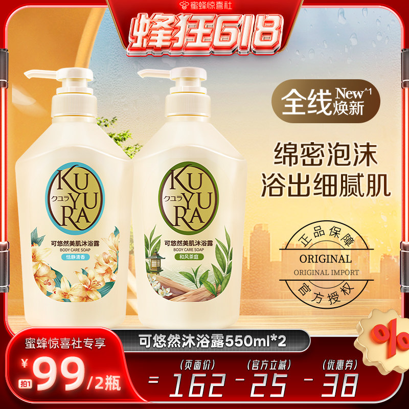 【蜜蜂惊喜社】可悠然美肌沐浴露男女士沐浴乳液官方正品