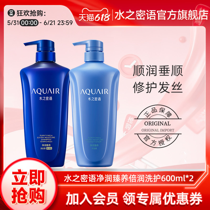 水之密语臻养倍润洗护600ml*2