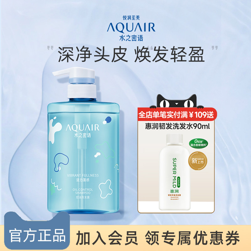 水之密语蓬感去屑洗发水控油养护型活力去屑控油蓬松洗发水露