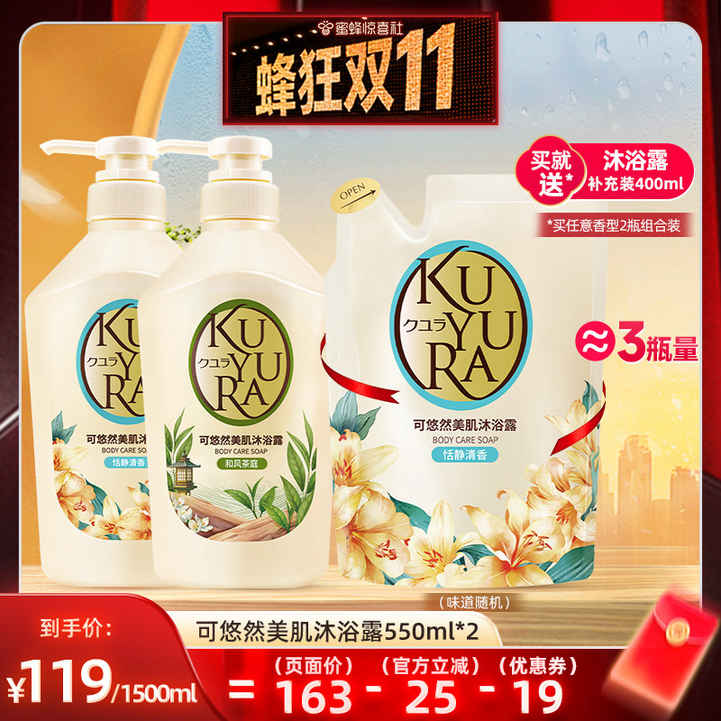 【蜂狂双11】可悠然新包装沐浴露男女士沐浴乳液家庭装