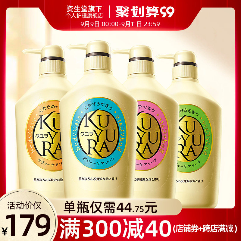 资生堂可悠然 美肌沐浴露550ml*4香氛沐浴液日本进口女 持续留香