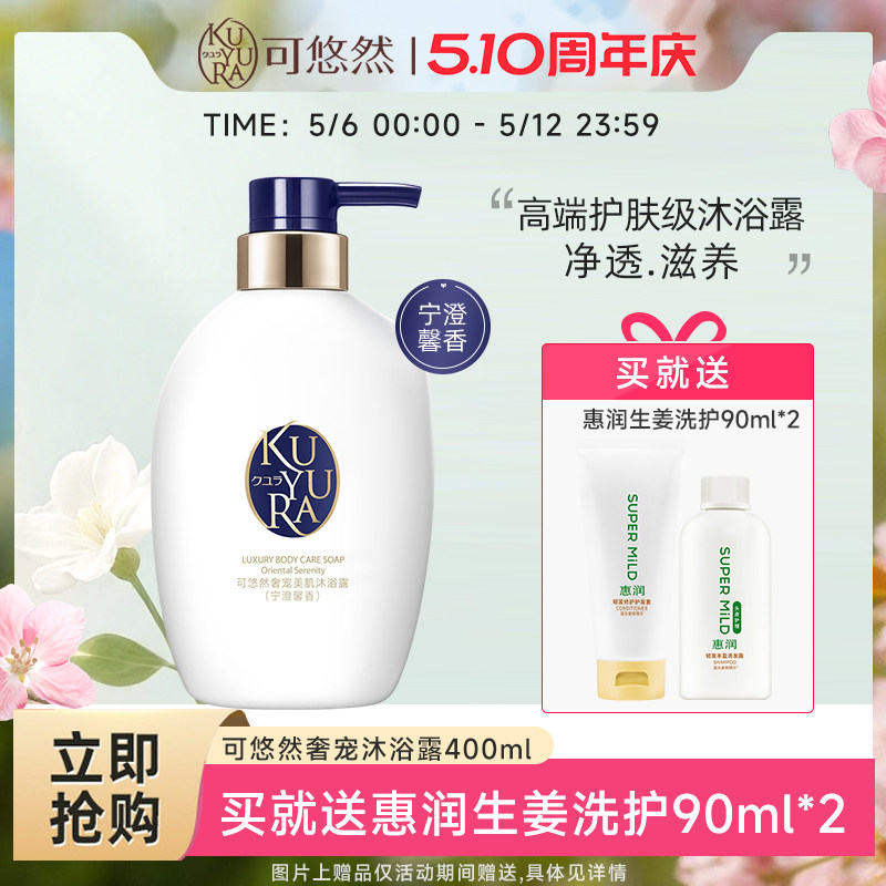【丁禹兮同款】可悠然奢宠美肌沐浴露单瓶沐浴乳保湿水润持续留香