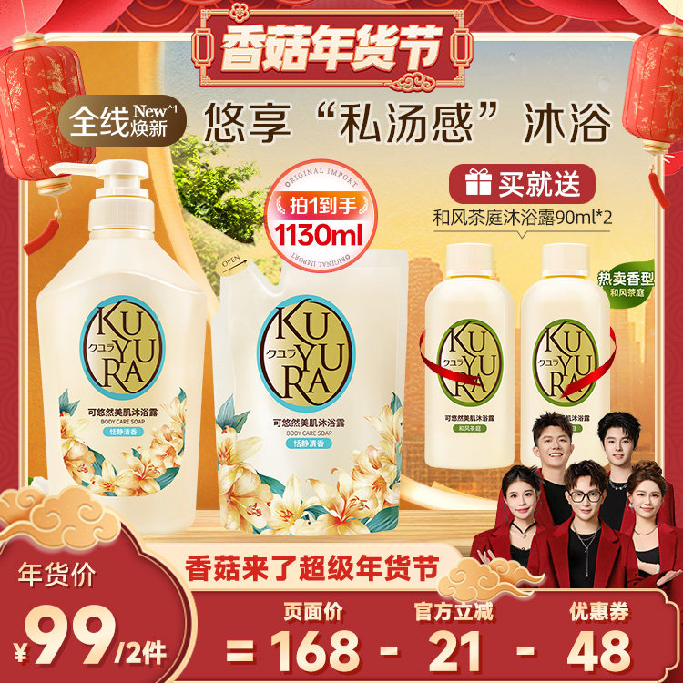 【现货！香菇年货节】丁禹兮同款可悠然美肌沐浴露香氛沐浴液,洗护清洁剂/卫生巾/纸/香薰,沐浴露,淘宝优惠券,粉丝福利购,淘宝优惠卷