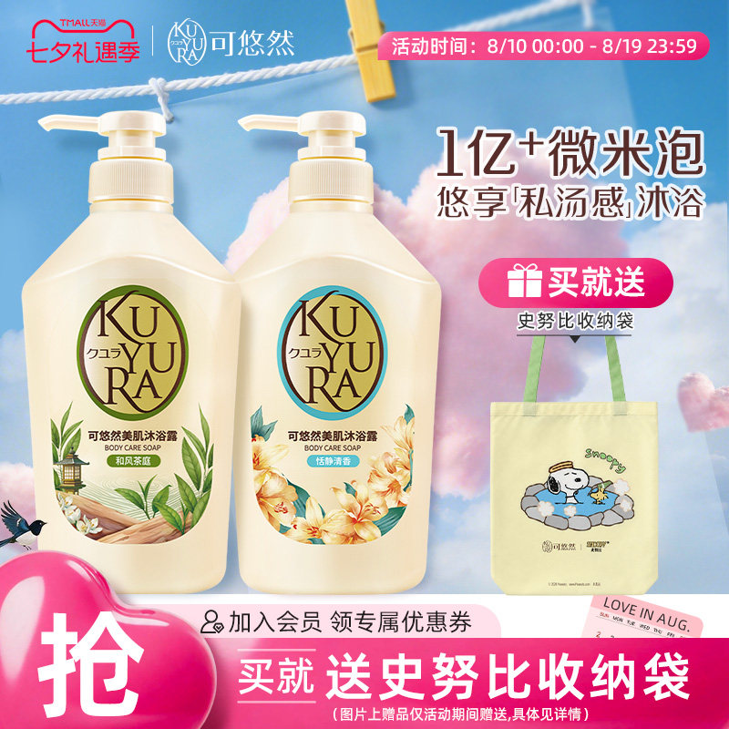 【丁禹兮同款】可悠然沐浴露男士家庭装女大黄瓶沐浴乳液持久留香
