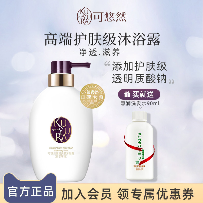 【丁禹兮同款】可悠然奢宠美肌沐浴露单瓶沐浴乳保湿水润持续留香