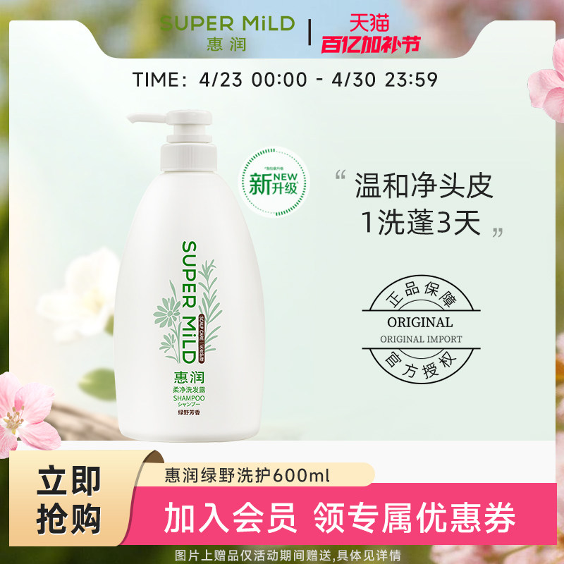 惠润肌底洗发水无硅油洗发露/护发单瓶600ML清爽