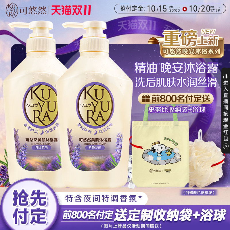 可悠然晚安沐浴露持久留香保湿