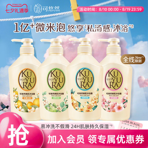 【丁禹兮同款】可悠然美肌沐浴露男女士大黄瓶沐浴乳清洁保湿沐浴