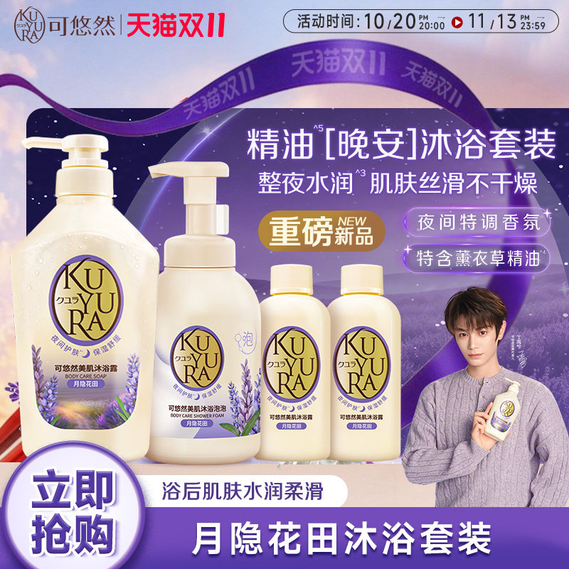 可悠然晚安沐浴露持久留香保湿