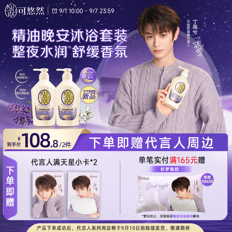 可悠然晚安沐浴露持久留香保湿