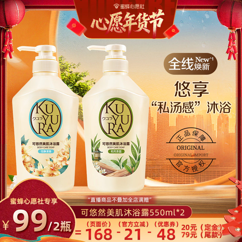 【先加购！20号付定金】可悠然新包装沐浴露男女士沐浴乳液家庭装,洗护清洁剂/卫生巾/纸/香薰,沐浴露,淘宝优惠券,粉丝福利购,淘宝优惠卷