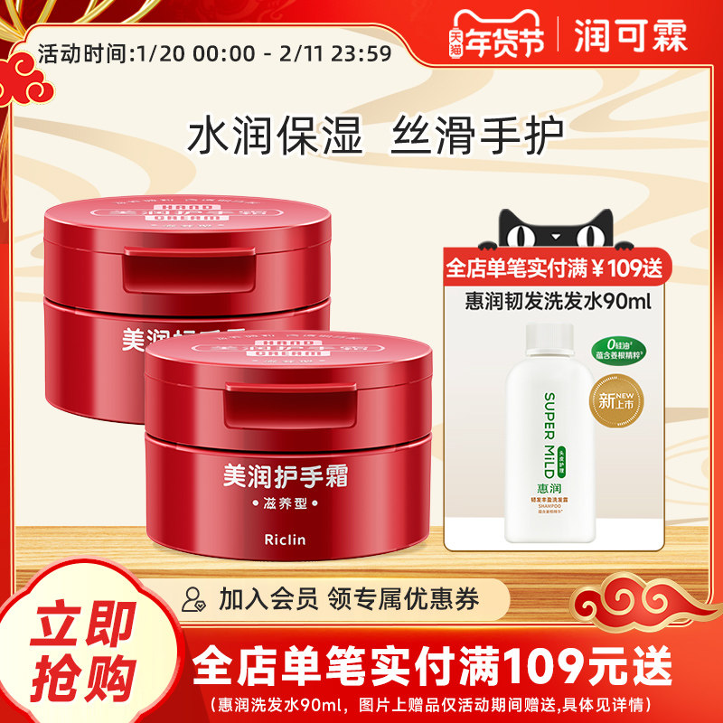 润可霖护手霜美润滋养型护手霜100g*2男女滋润嫩肤保湿滋润,洗护清洁剂/卫生巾/纸/香薰,护手霜,淘宝优惠券,粉丝福利购,淘宝优惠卷