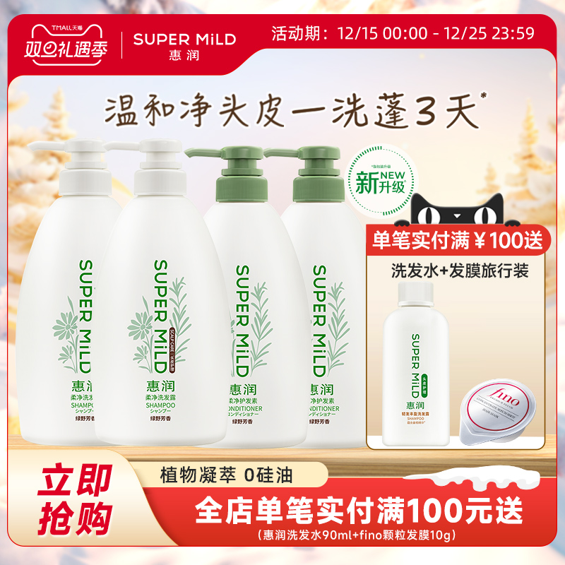惠润洗发水绿野芳香洗发露600ml*2+护发素600ml*2