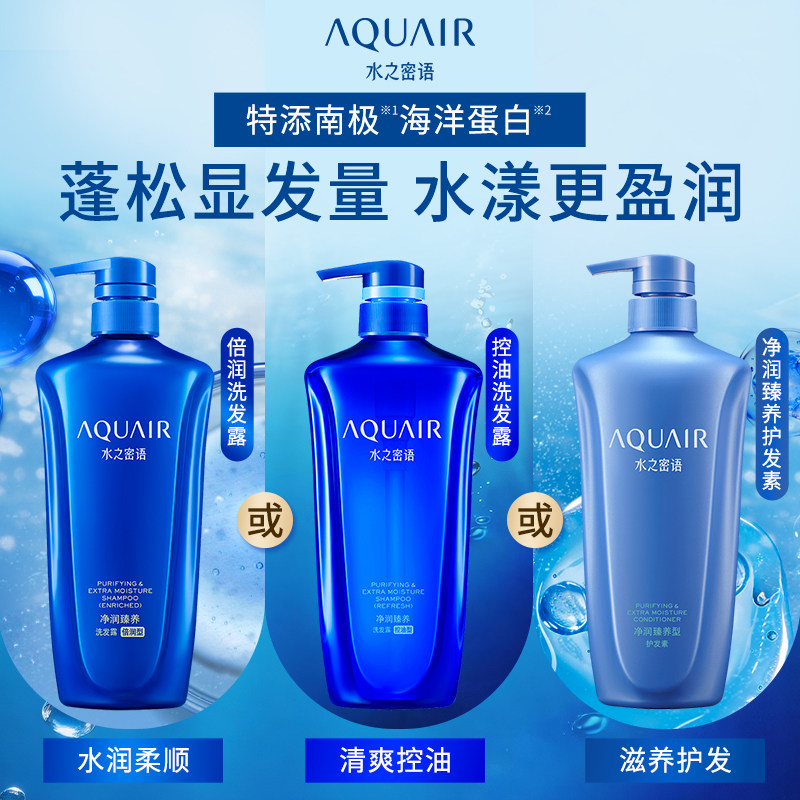 水之密语倍润/控油洗发水/泡沫洗发露/护发素/沐浴露