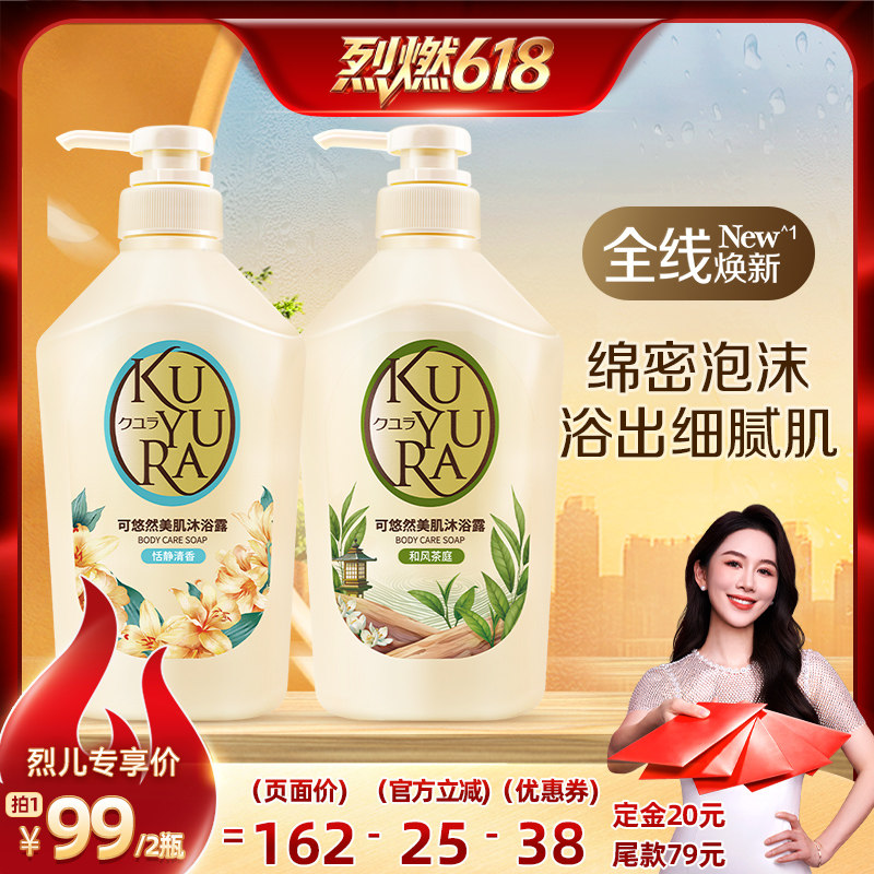 【烈燃618！付定金】可悠然新包装沐浴露男女士沐浴乳液