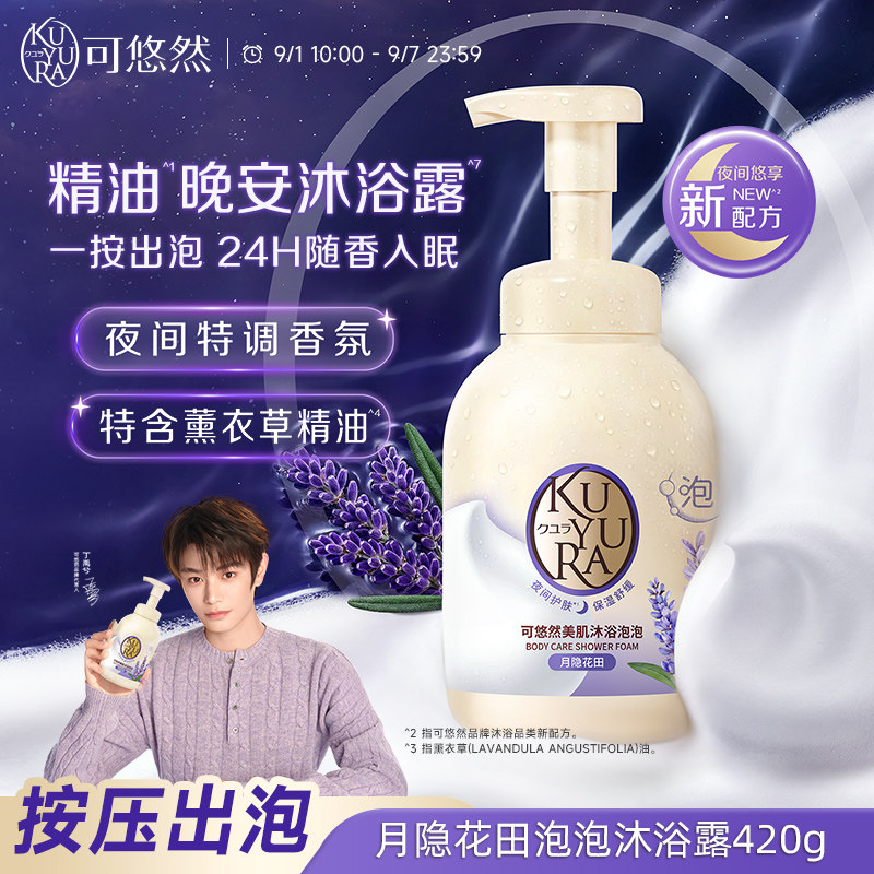 可悠然美肌沐浴露持久留香