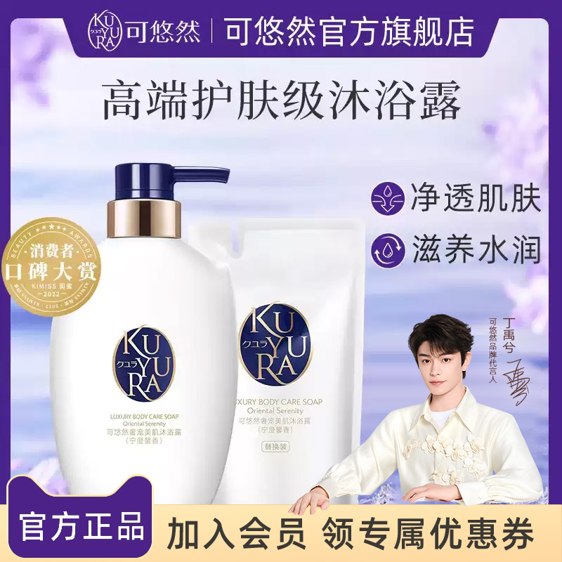 可悠然奢宠美肌沐浴露400ml+替换装320ml 官方品牌正品
