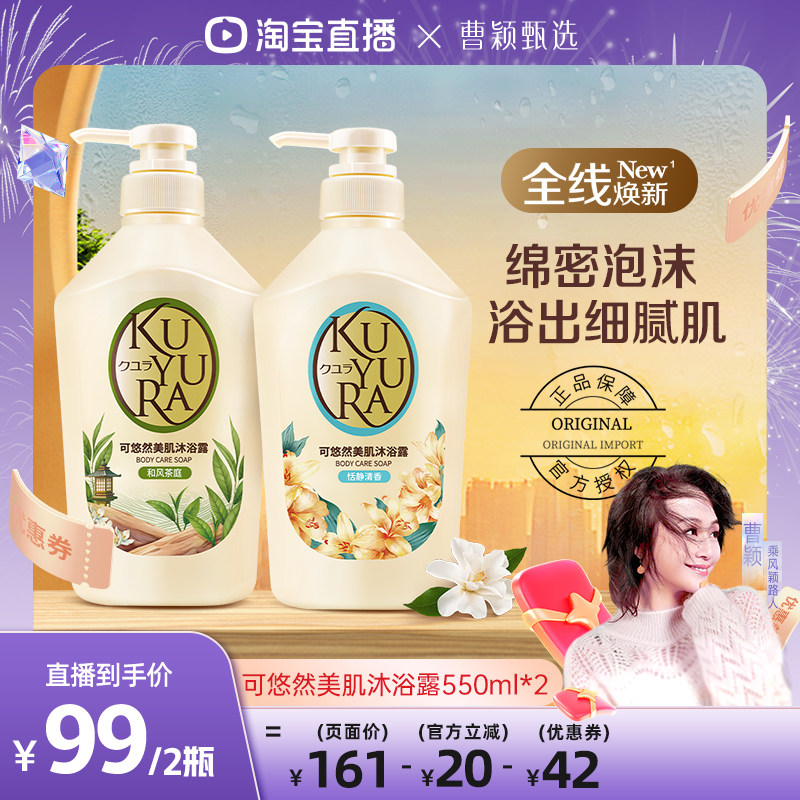 【曹颖直播间】可悠然新包装沐浴露男女士沐浴乳液家庭装