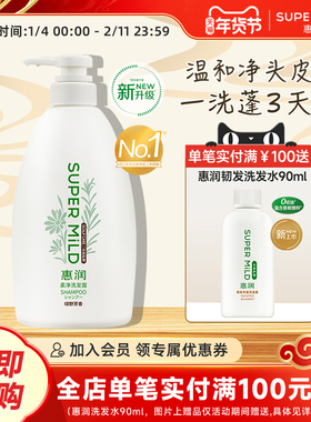 惠润肌底洗发水无硅油洗发露/护发单瓶600ML清爽