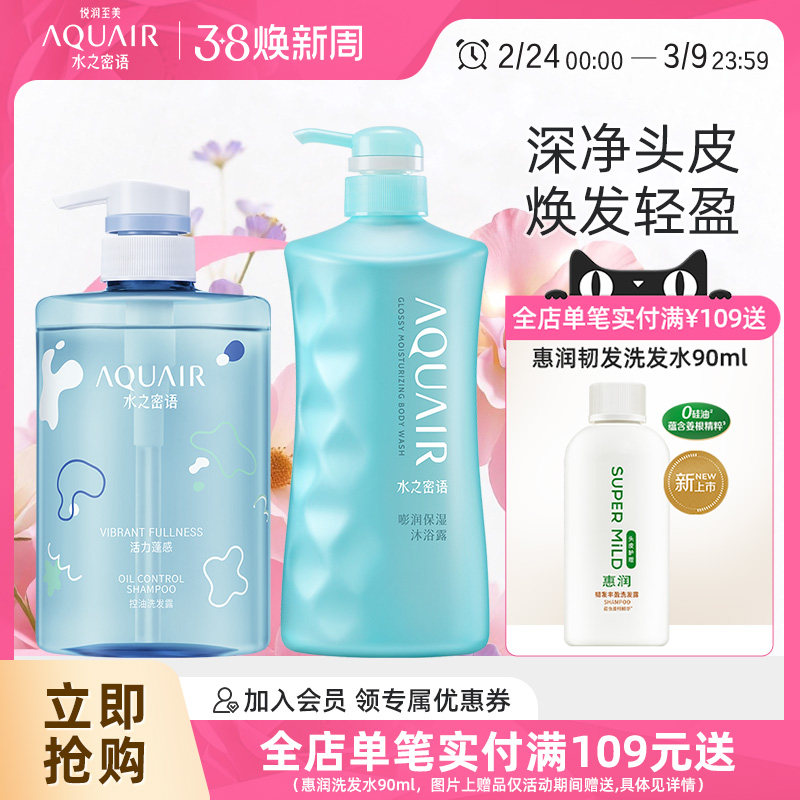 水之密语活力蓬蓬瓶控油蓬松去屑洗发水海盐沐浴露组合装