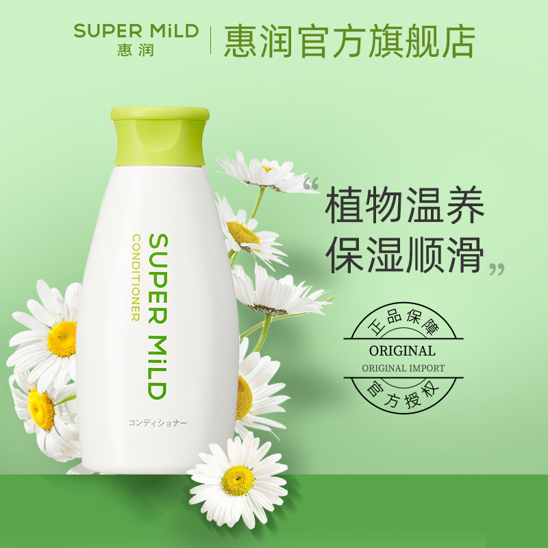 惠润绿野芳香洗发水/润发乳220ml护发素旅行装女柔顺 顺滑