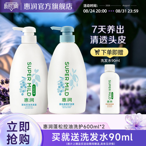 惠润蓬松控油洗发露护发素滋养修护600ml*2护发芳香0硅油