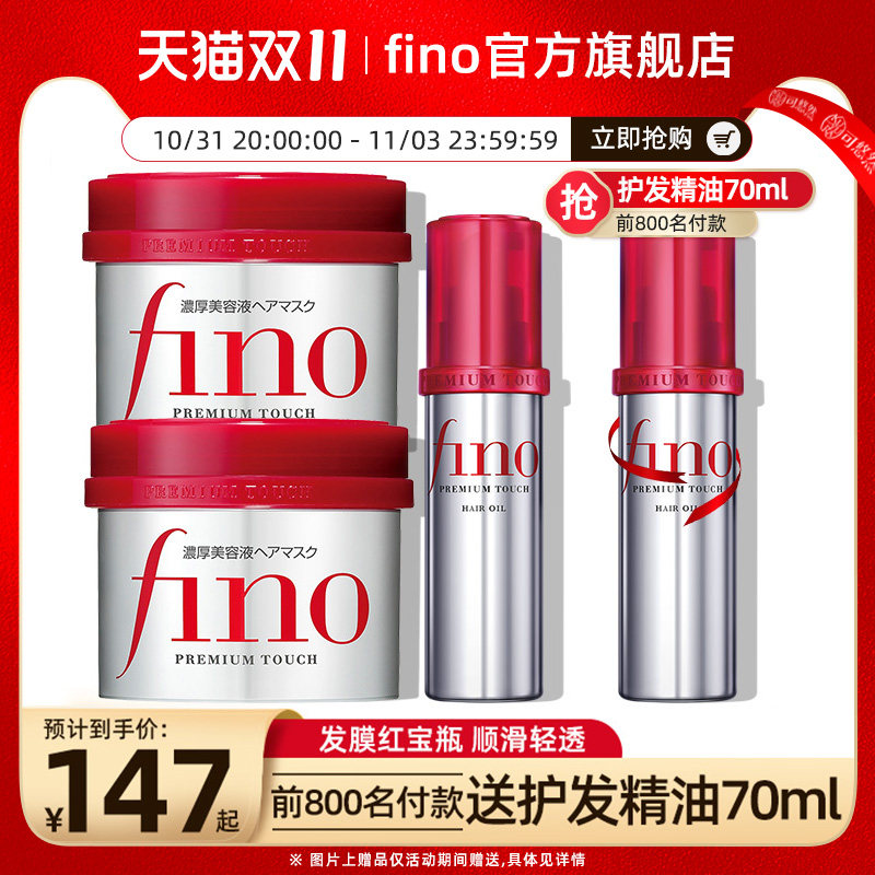 fino芬浓透润美容液洗发水护发素发膜护发精华油染烫受损护理全套怎么看?