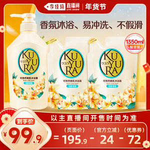 【李佳琦时尚春日上新】可悠然大黄瓶香氛美肌沐浴露乳