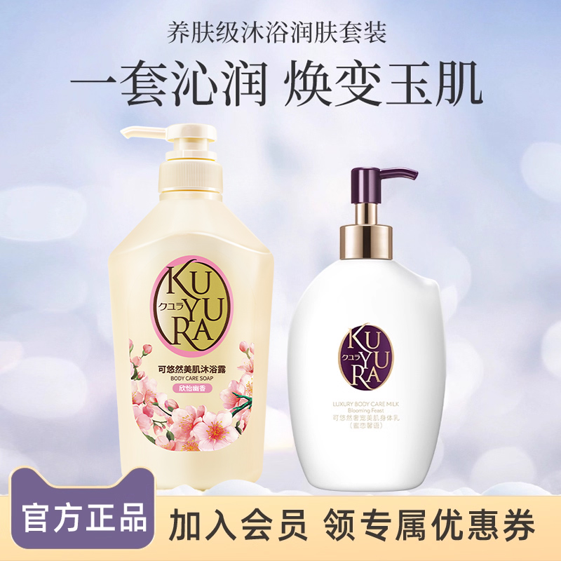 身体乳沐浴露可悠然滋润肌肤