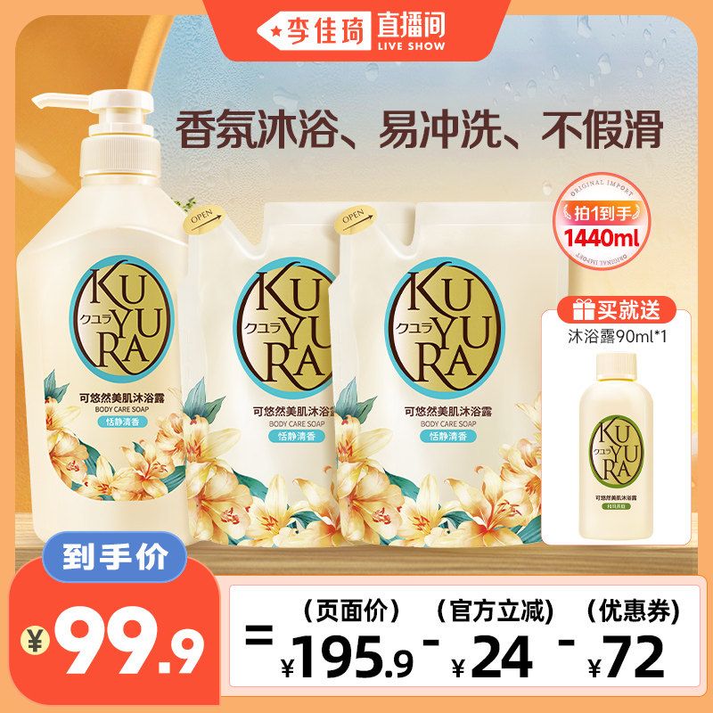 【李佳琦直播间】可悠然大黄瓶香氛美肌沐浴露乳