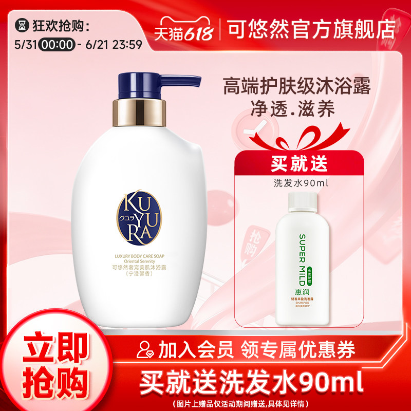 【丁禹兮同款】可悠然奢宠美肌沐浴露单瓶沐浴乳保湿水润持续留香