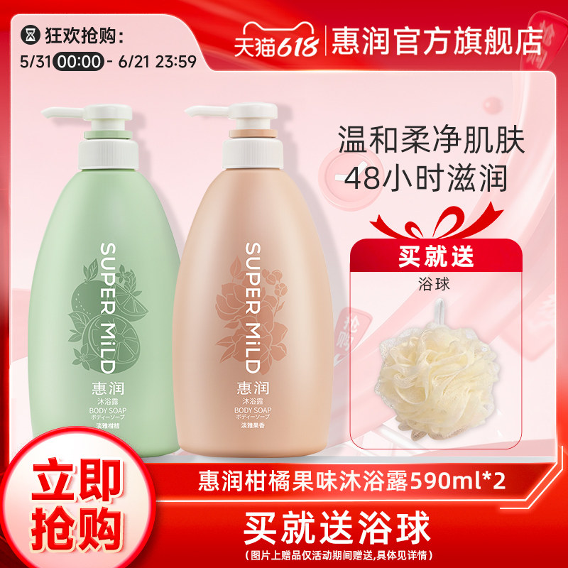 惠润沐浴露家庭装持续留香滋润滋润保湿润肤沐浴乳 官方正品