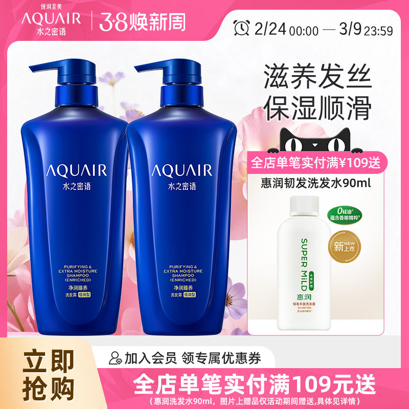 水之密语倍润清爽洗发水洗发露滋养男女通用品牌官方正品