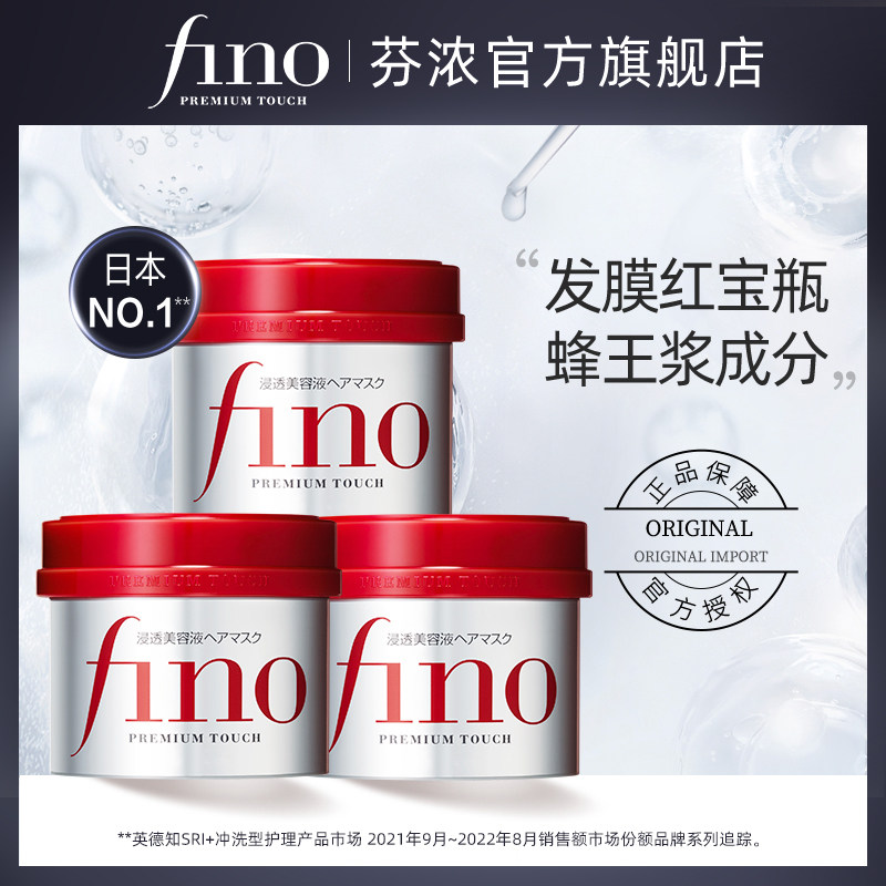 【ZB】FINO芬浓透润美容液发膜护发素230g*3怎么看?