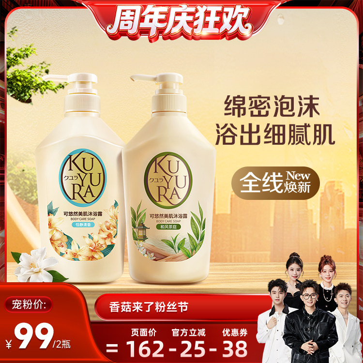 【香菇来了】可悠然新包装沐浴露男女士沐浴乳液
