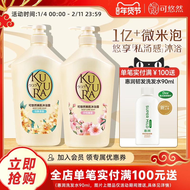 【丁禹兮同款】可悠然美肌沐浴露大黄瓶香氛沐浴乳液大容量1L*2,洗护清洁剂/卫生巾/纸/香薰,沐浴露,淘宝优惠券,粉丝福利购,淘宝优惠卷