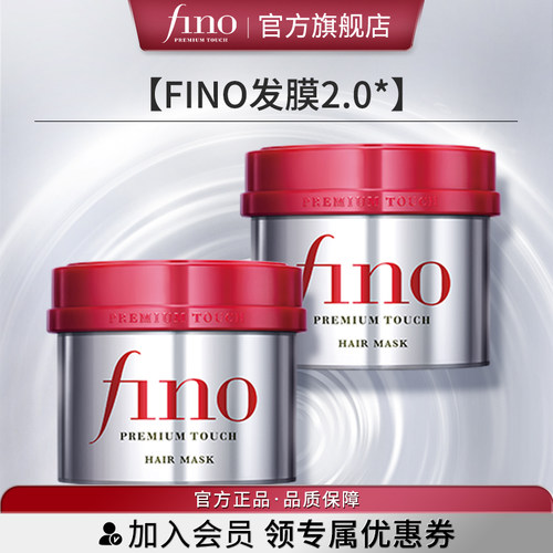 芬浓fino浸透美容液红罐发膜改善干枯毛躁柔韧顺滑烫染受损适用 - 封面