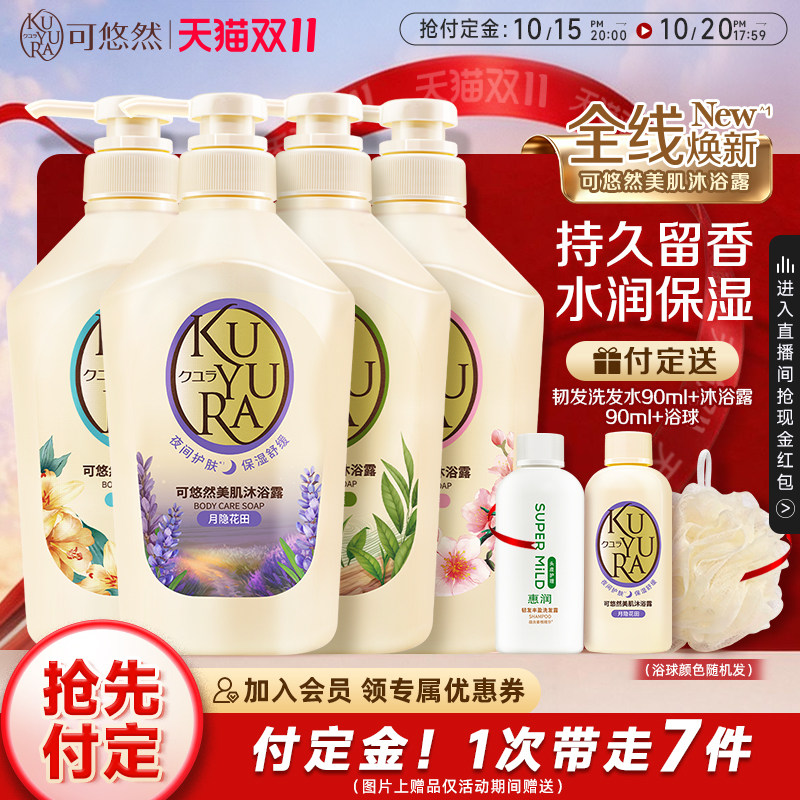 【丁禹兮同款】可悠然美肌沐浴露香氛沐浴液大黄瓶女持久留香保湿