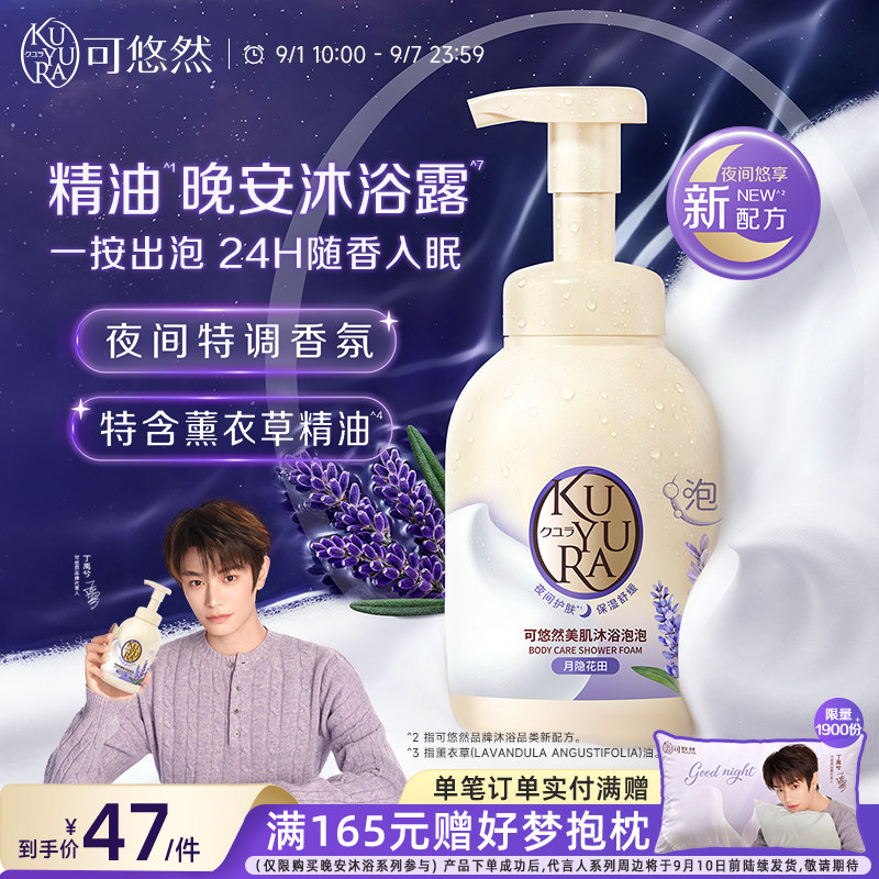 可悠然美肌沐浴露持久留香