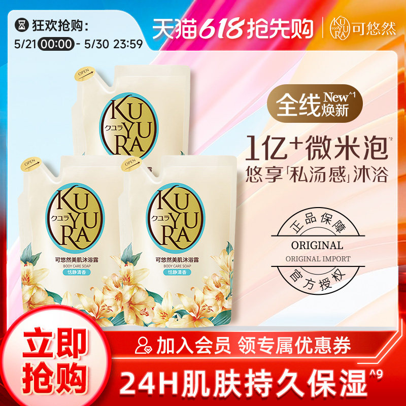 可悠然沐浴露持久留香沐浴乳水润保湿易清洗不假滑正品官方品牌