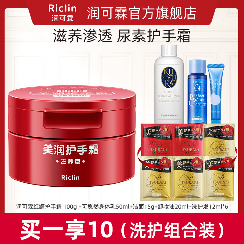 润可霖Riclin美润护手霜(滋养型)100g