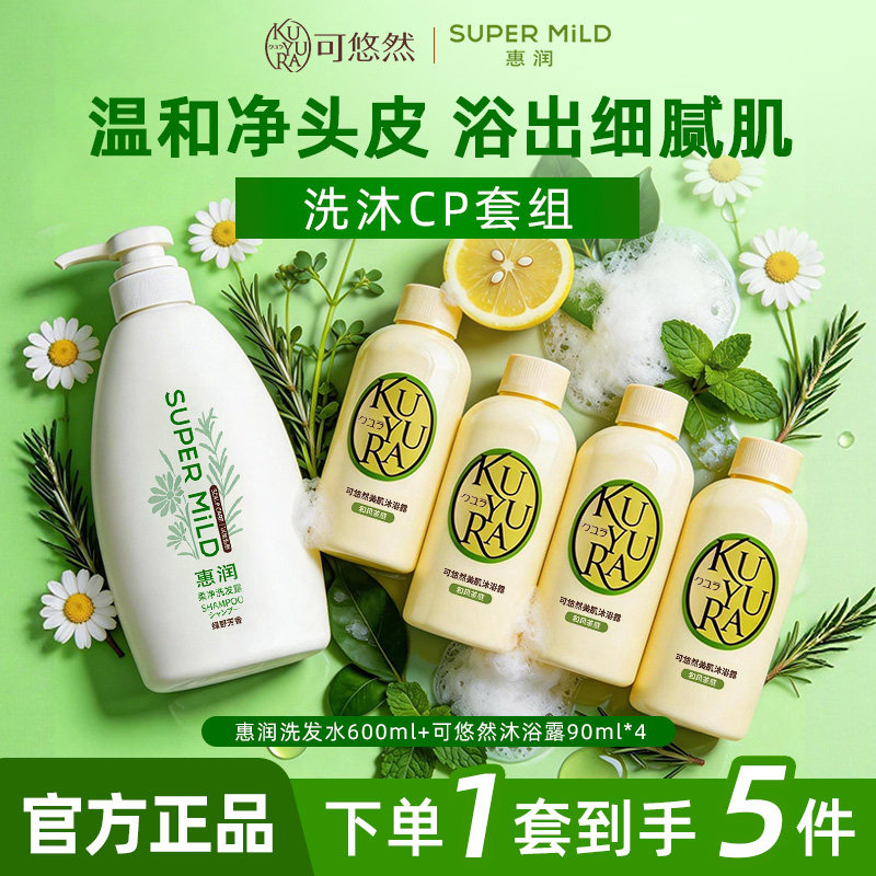 可悠然美肌沐浴露香氛沐浴乳液惠润肌底洗发水无硅油洗发露