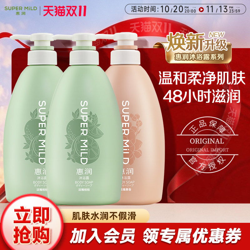 惠润沐浴露590ml*3家庭装水润保湿滋润正品官方持续留香女
