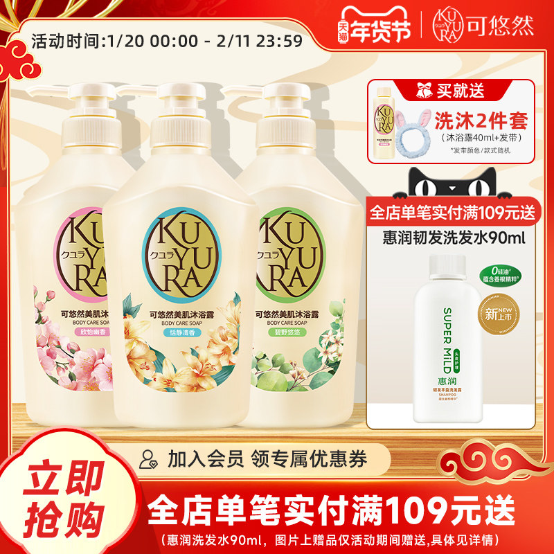 【丁禹兮同款】可悠然美肌沐浴露套装大黄瓶沐浴乳泡沫保湿沐浴液,洗护清洁剂/卫生巾/纸/香薰,沐浴露,淘宝优惠券,粉丝福利购,淘宝优惠卷